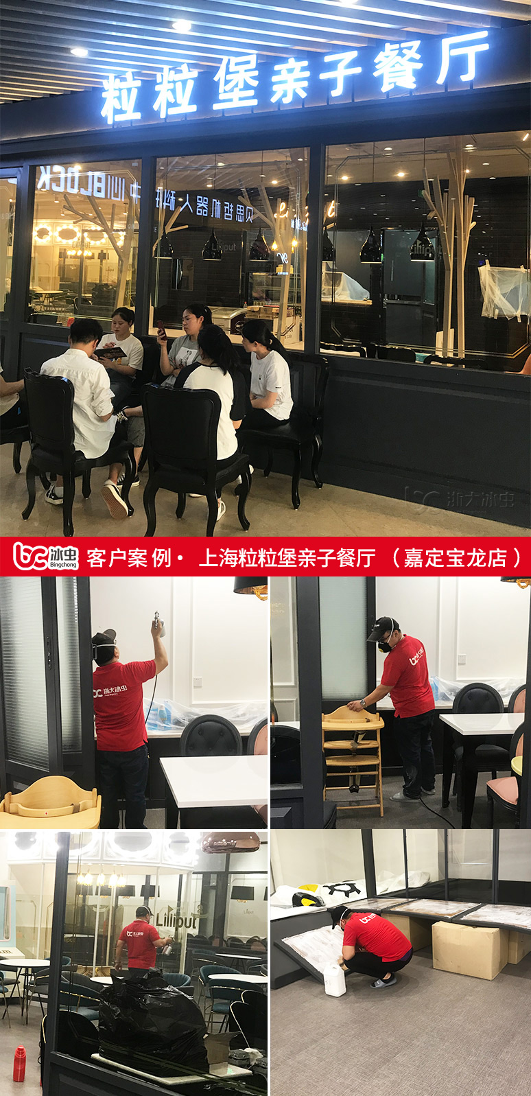 冰虫除甲醛案例-湖州Liliput粒粒堡亲子餐厅（嘉定宝龙店）