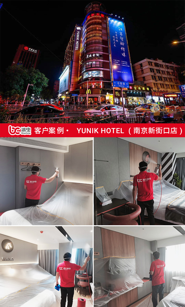 冰虫除甲醛客户案例-YUNIK HOTEL